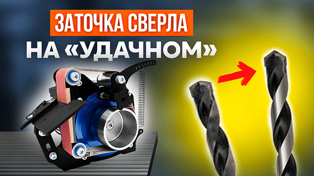 Гриндер удачный купить в Москве | гриндер м610 ленточный от производителя